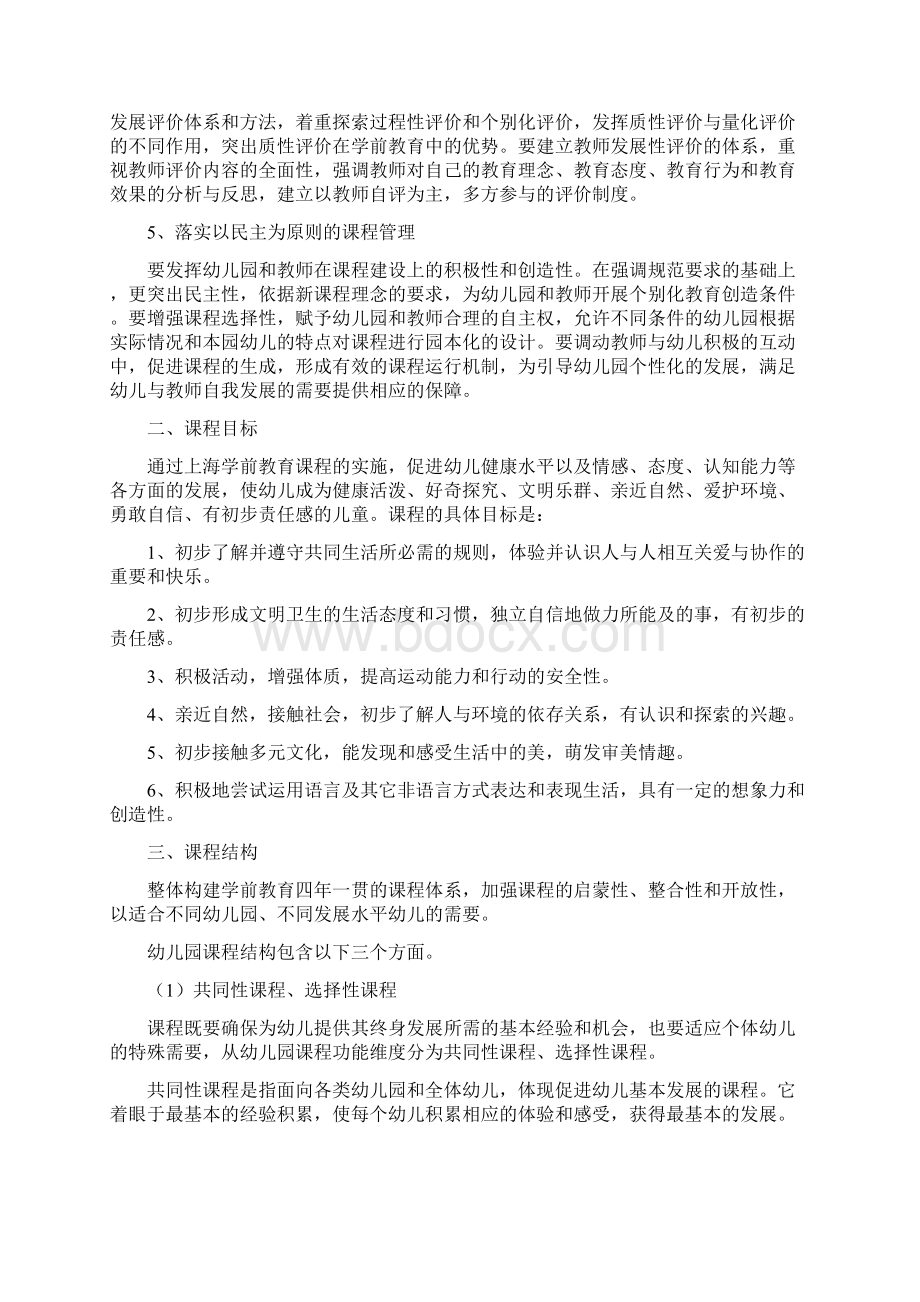 上海市学前教育课程指南Word文件下载.docx_第2页