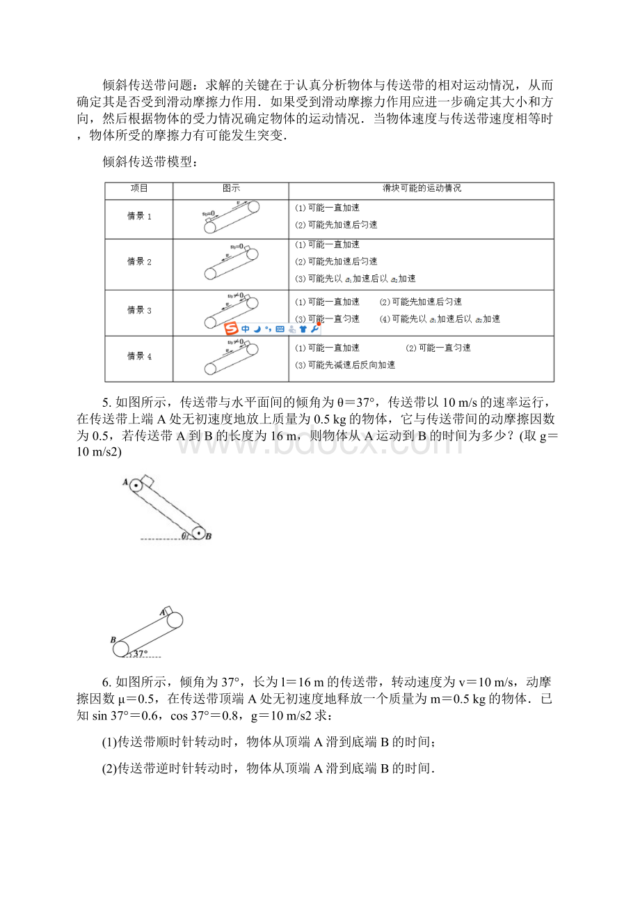 高中物理传送带模型总结Word格式文档下载.docx_第3页