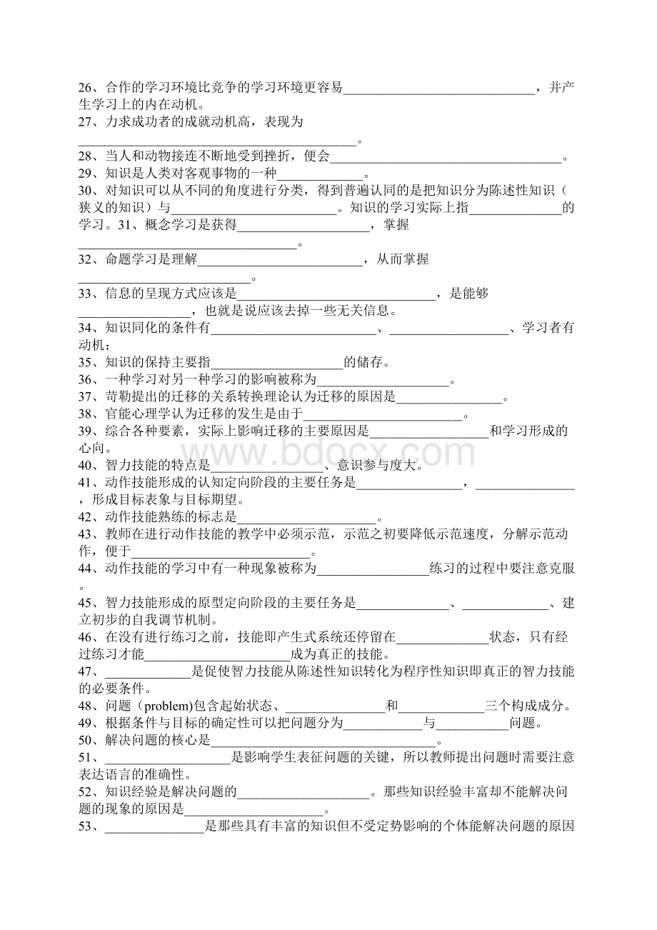 教育心理学题库.docx_第2页