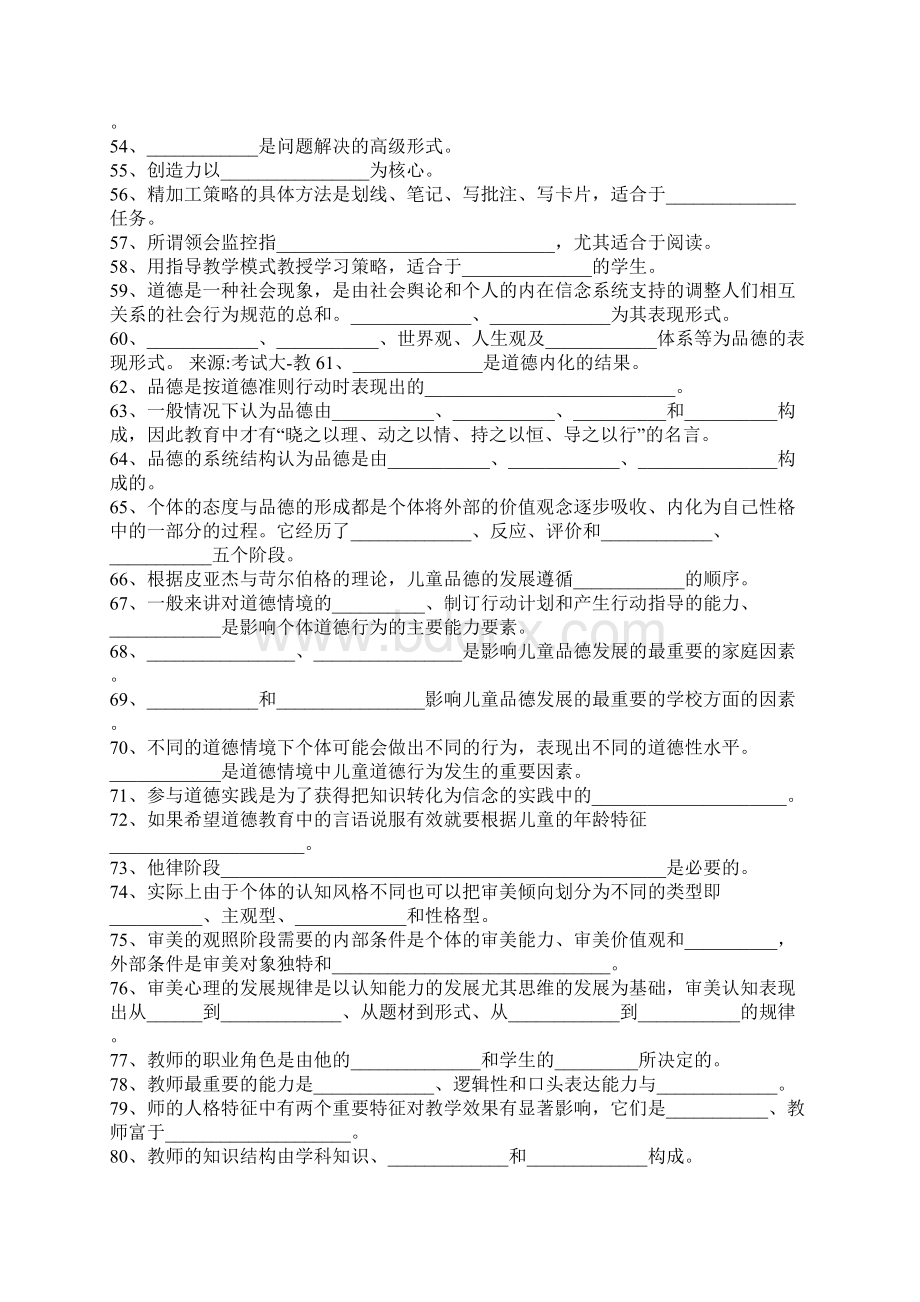 教育心理学题库.docx_第3页