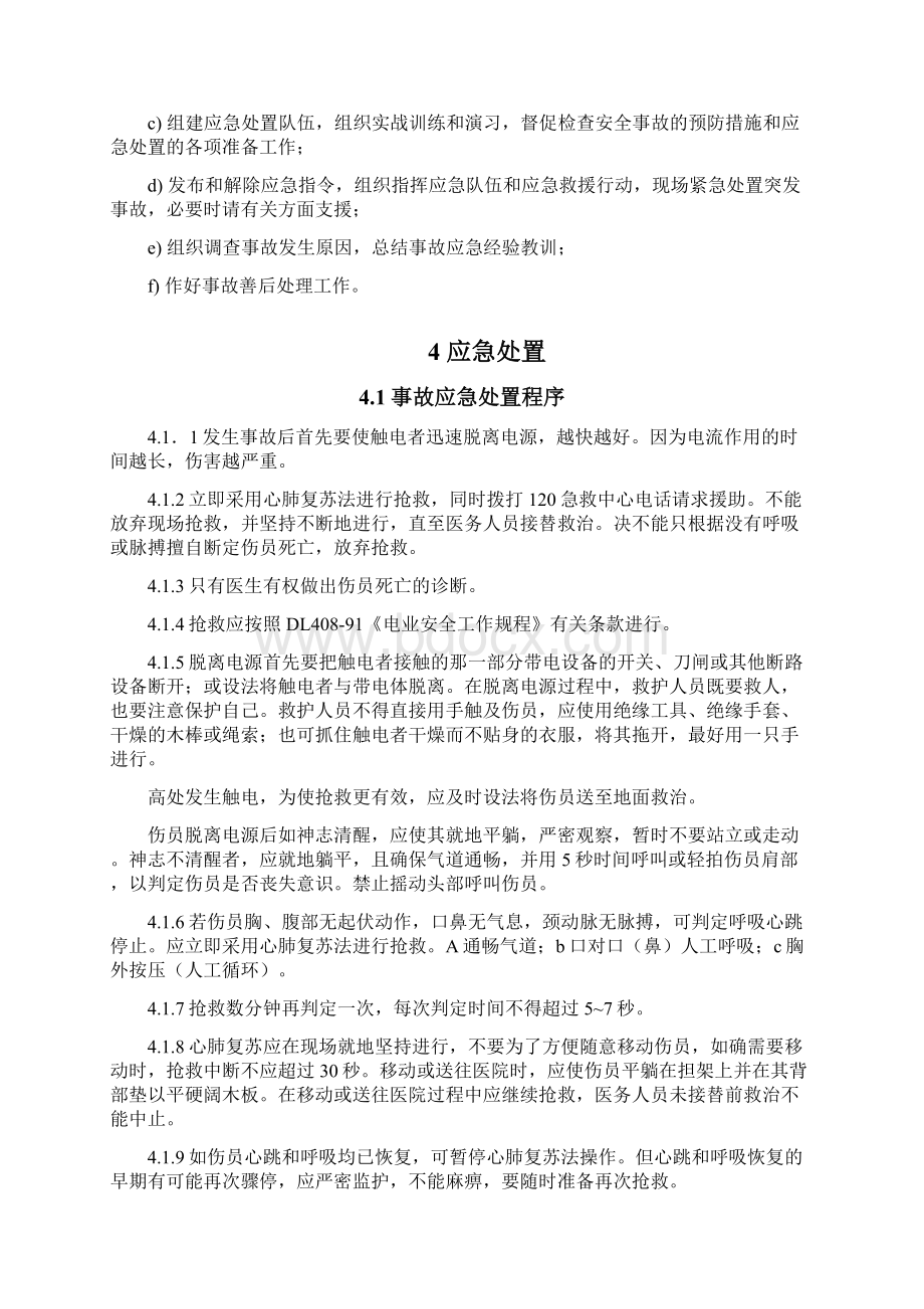 35kv充气柜应急预案.docx_第3页