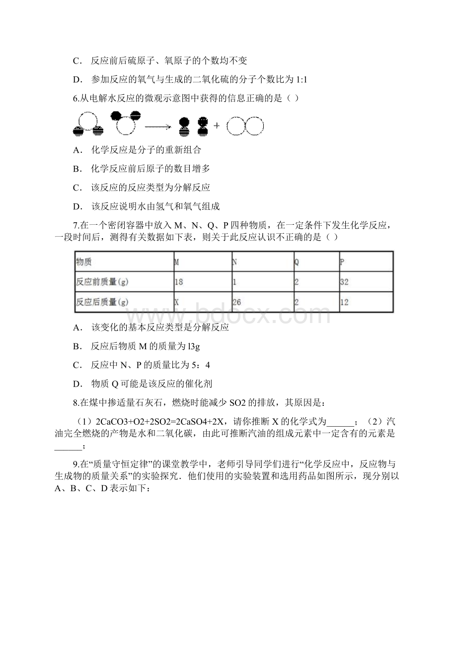 九年级化学考点复习演练专题十五质量守恒定律与化学方程式带答案.docx_第2页