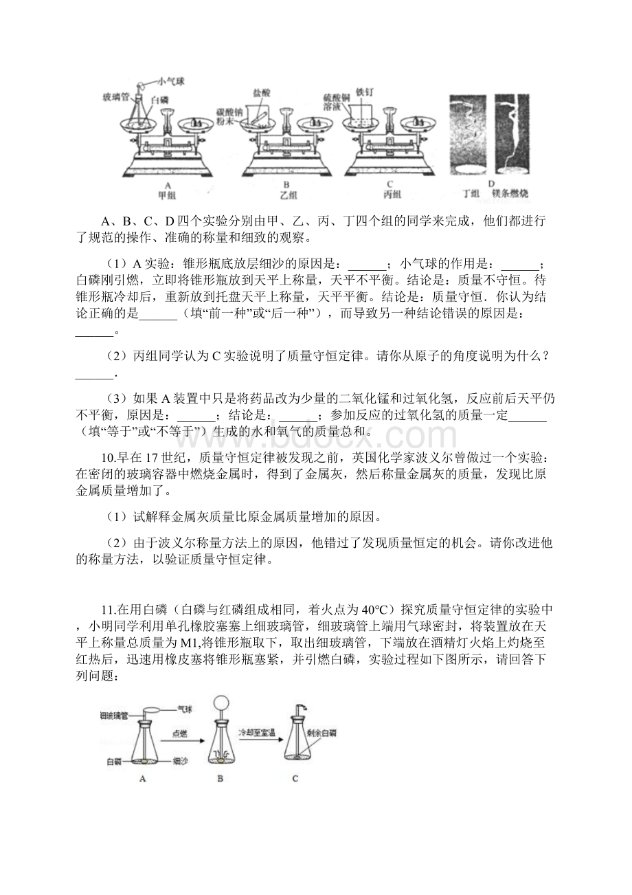 九年级化学考点复习演练专题十五质量守恒定律与化学方程式带答案.docx_第3页