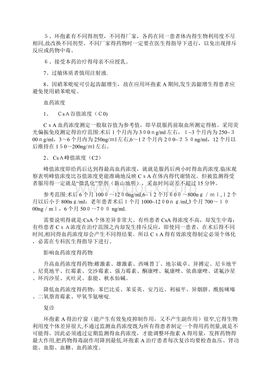 常用的免疫抑制剂的使用以和注意事项.docx_第2页