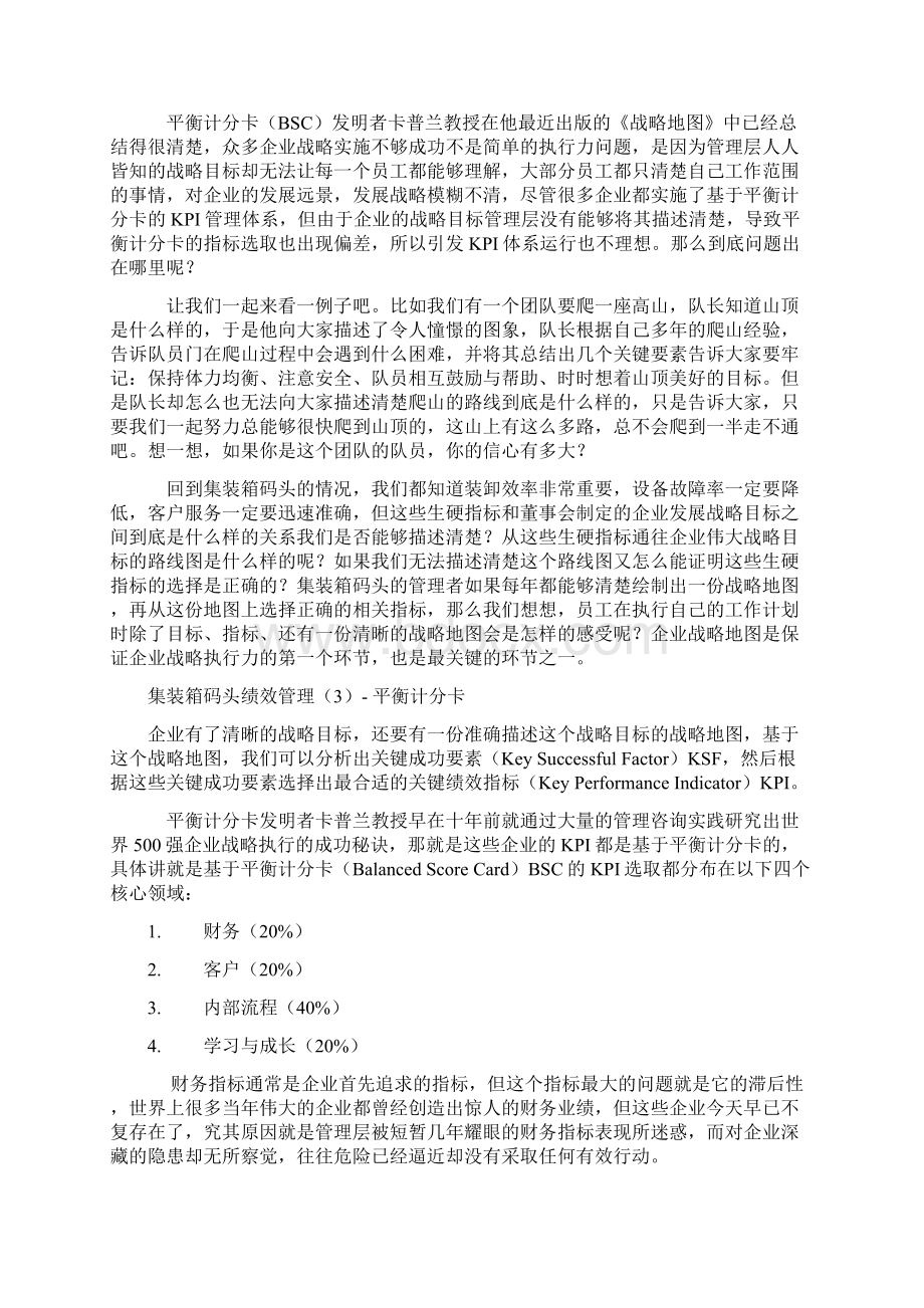 集装箱码头绩效管理文档格式.docx_第2页