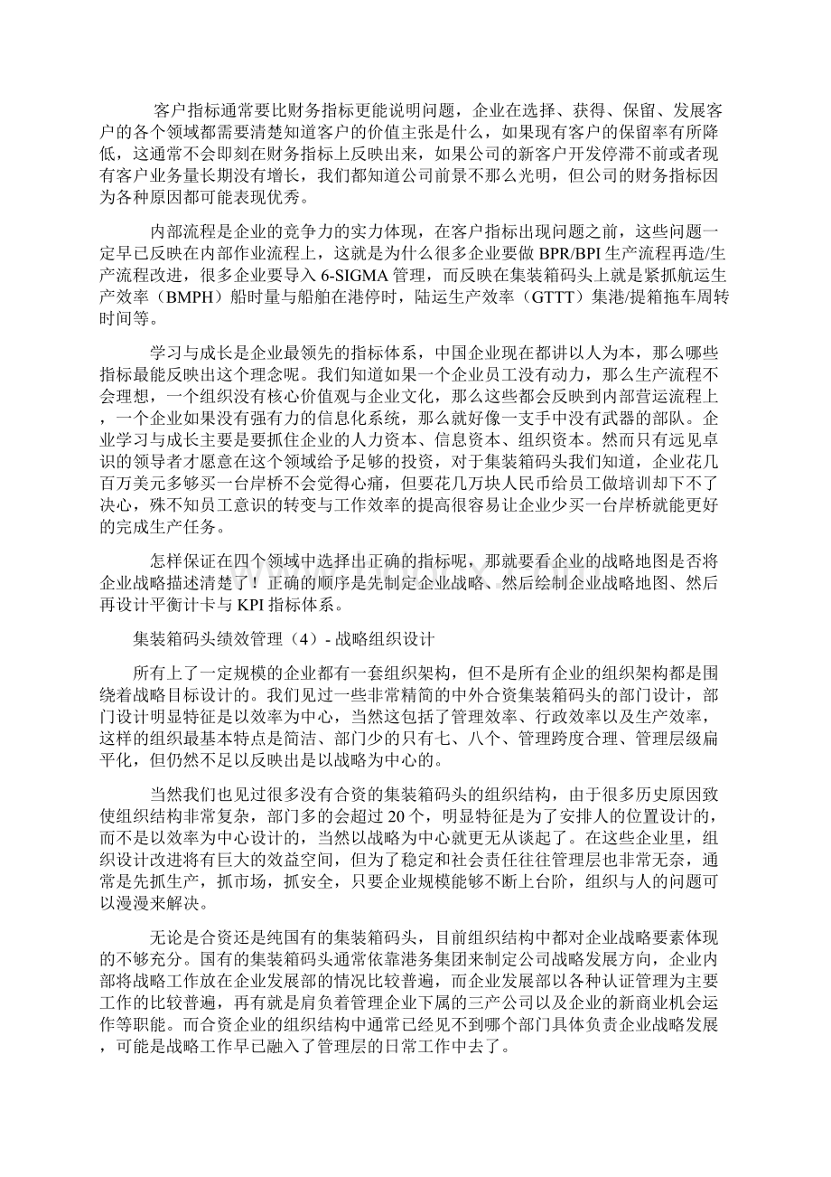 集装箱码头绩效管理文档格式.docx_第3页