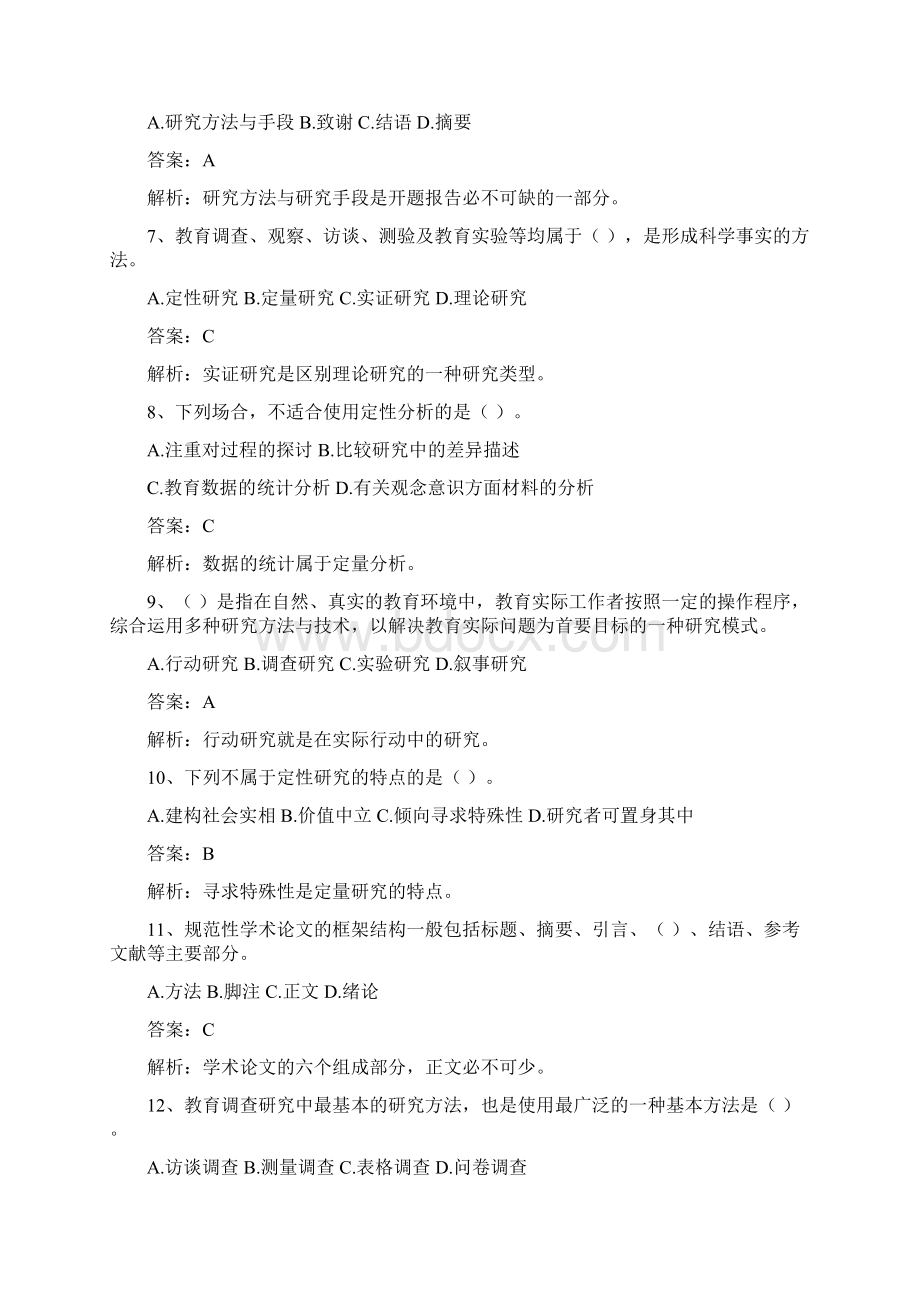 教育研究方法.docx_第2页