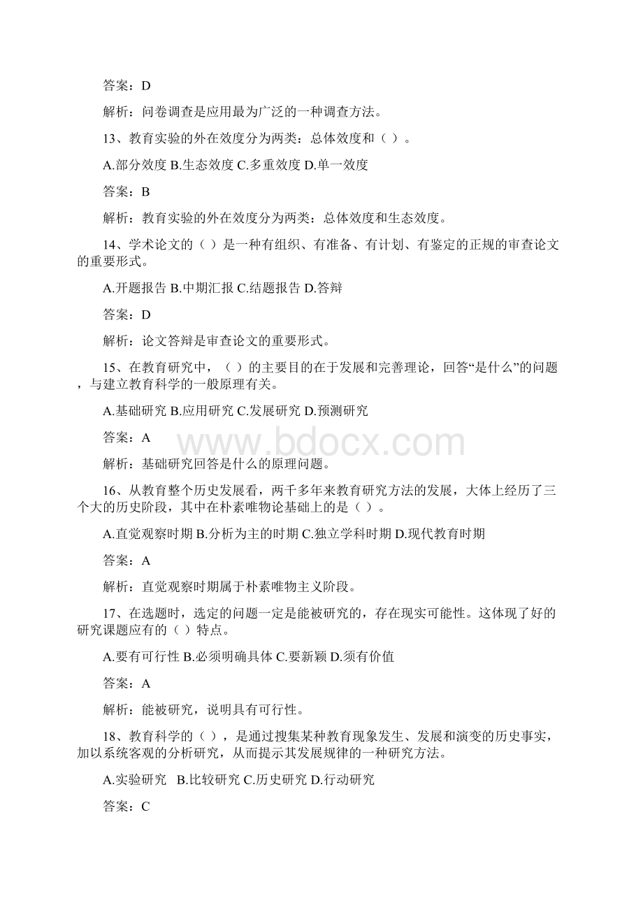 教育研究方法.docx_第3页