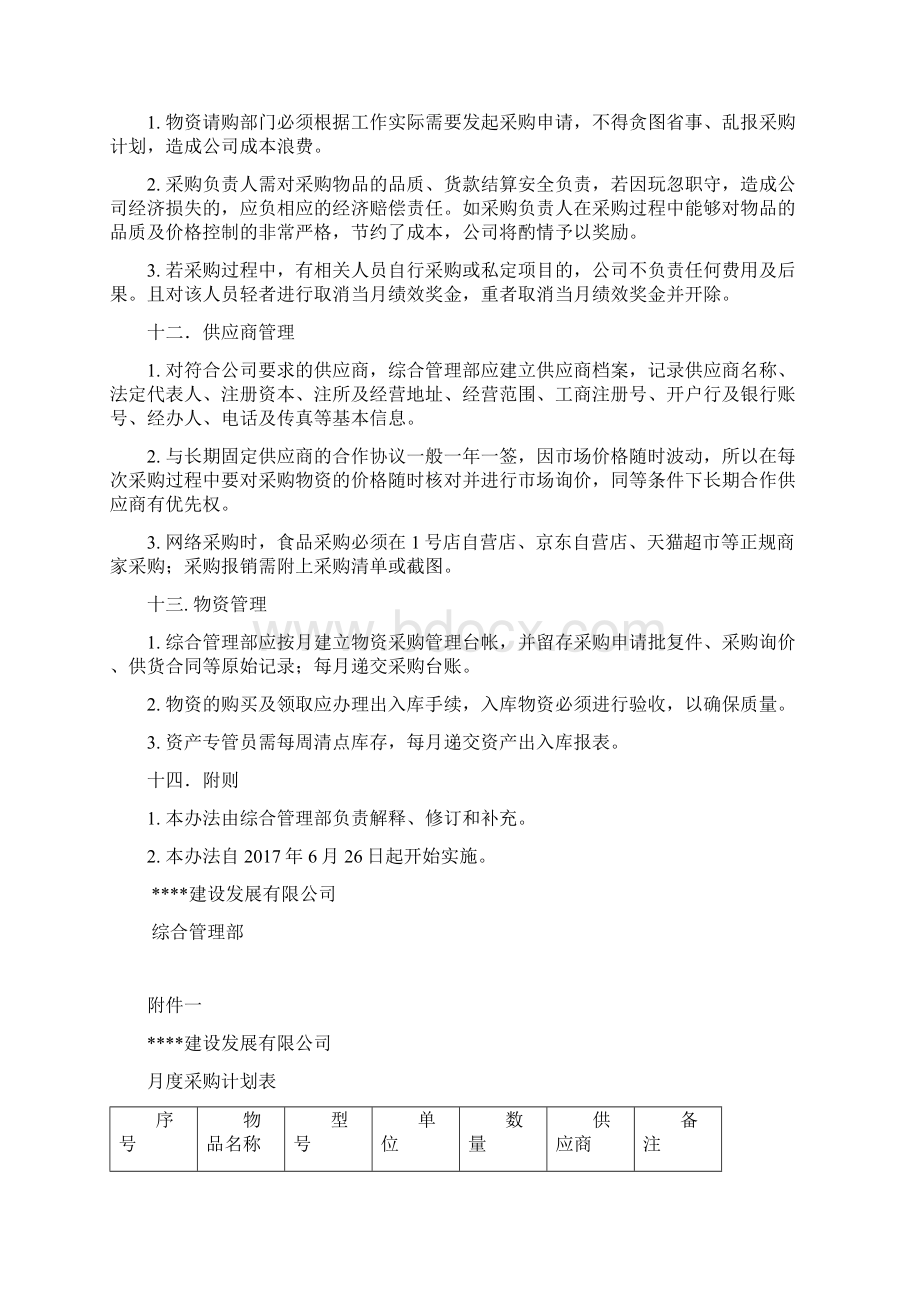 后勤类物资采购管理办法.docx_第3页