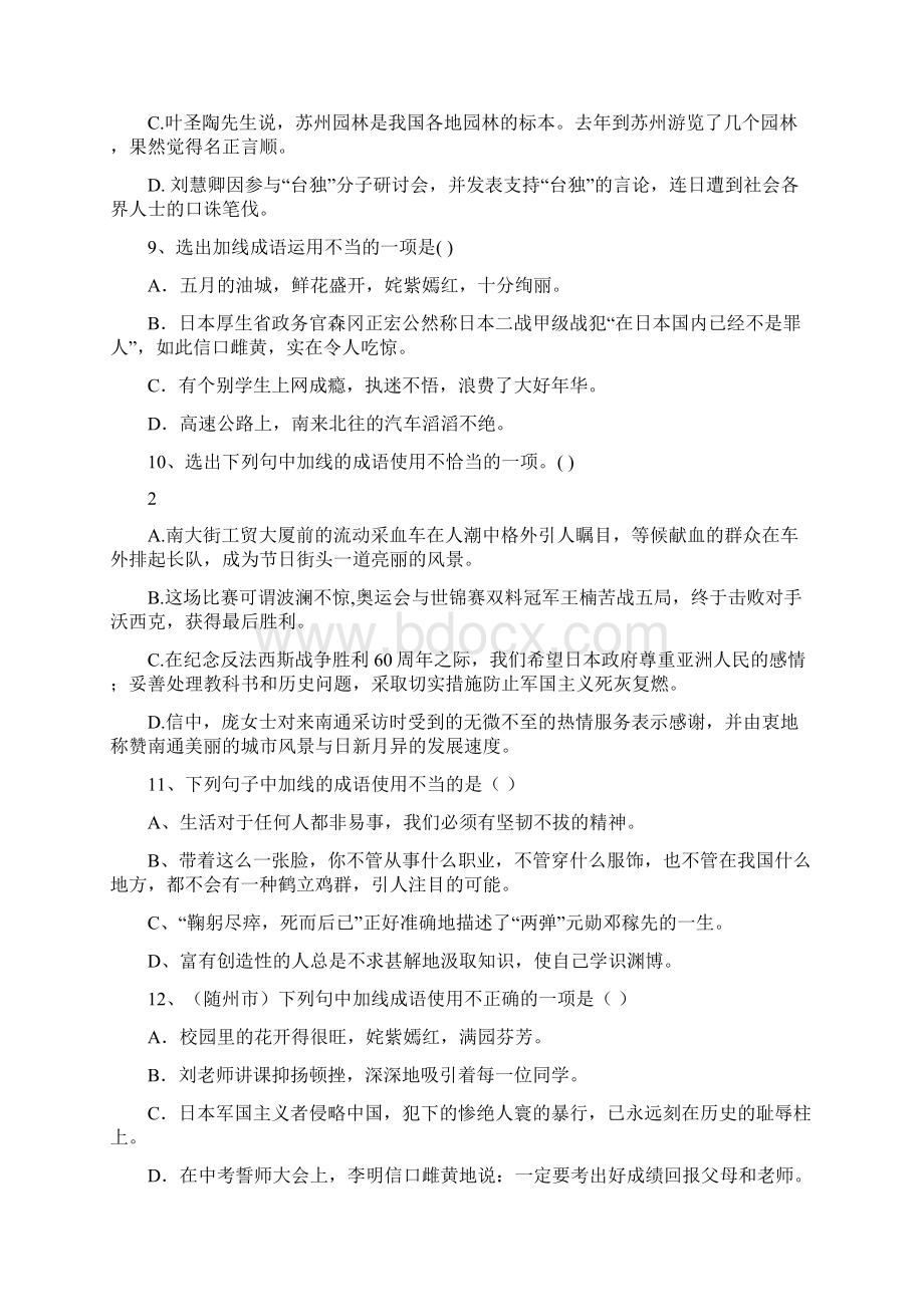 成语练习Word文档格式.docx_第3页