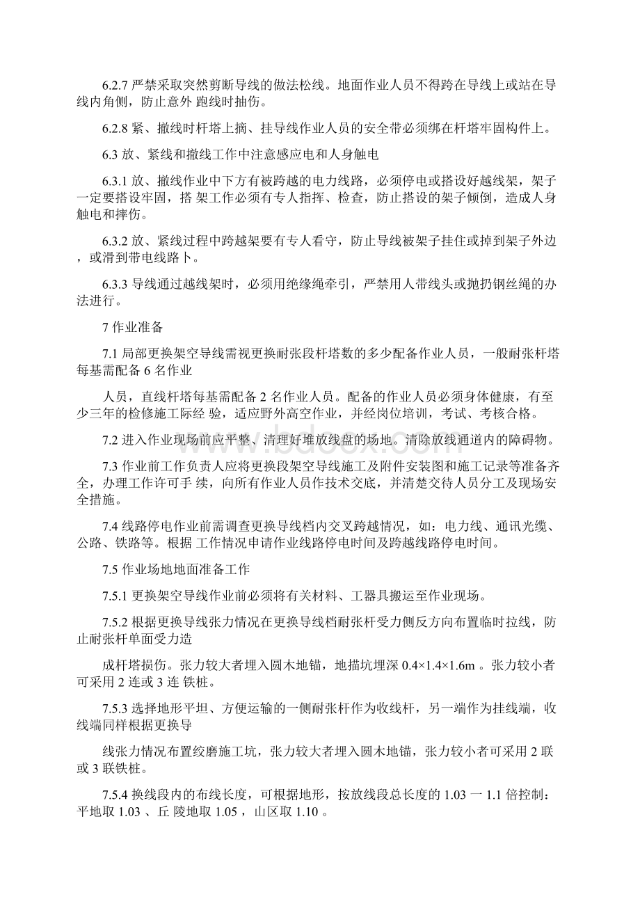 输电线路更换导线作业指导书汇总Word文件下载.docx_第3页