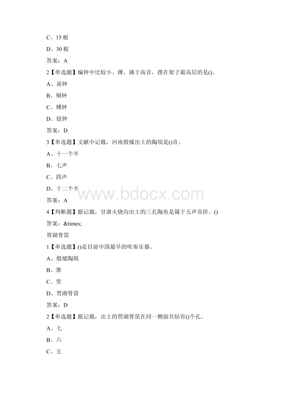 超星尔雅学习通《文物精品与中华文明清华大学》章节测试完整答案Word文档格式.docx_第2页