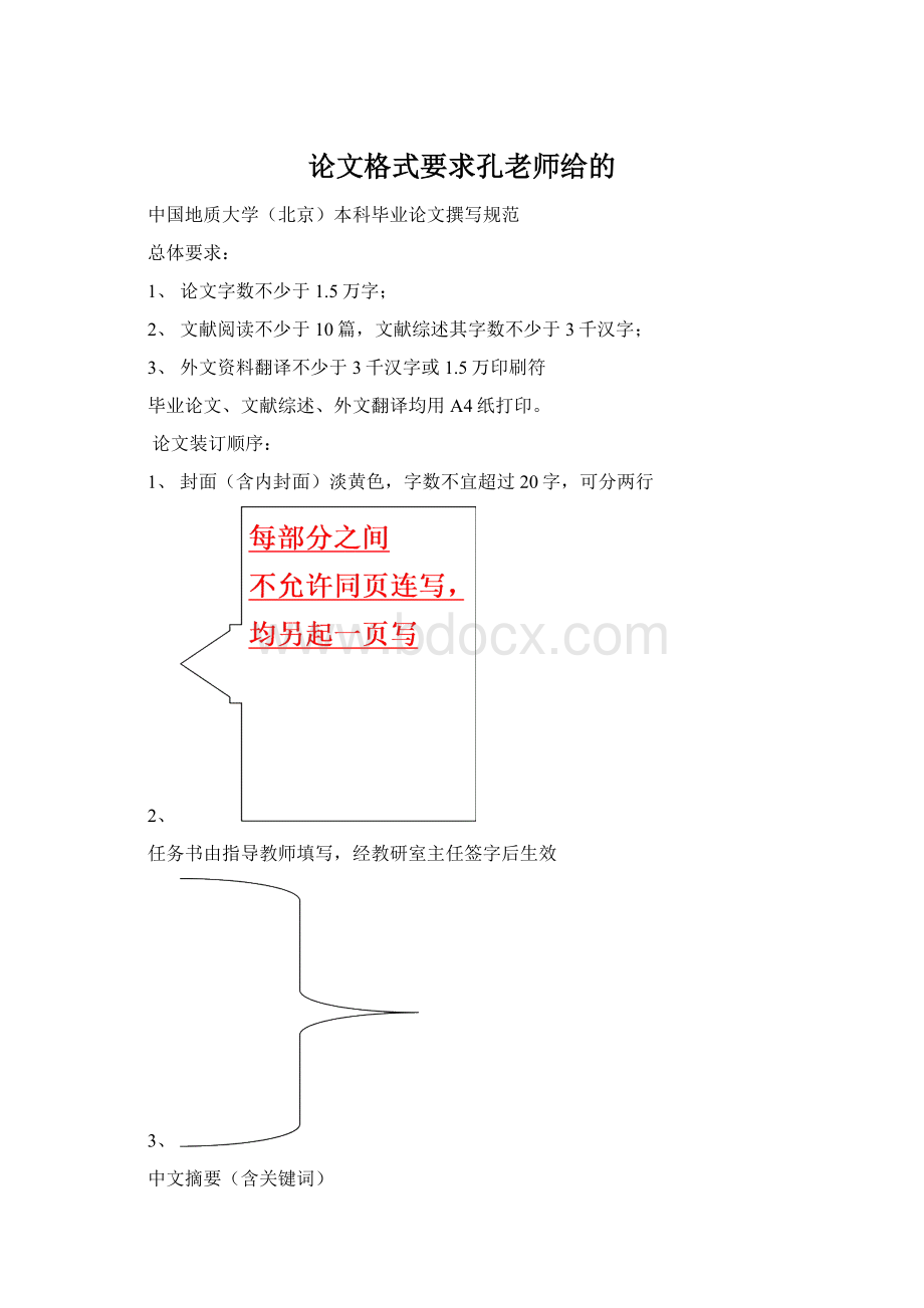 论文格式要求孔老师给的Word文件下载.docx