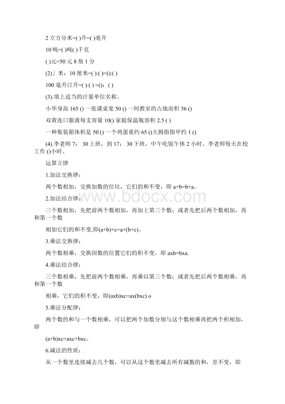 常用的数量关系式.docx_第3页