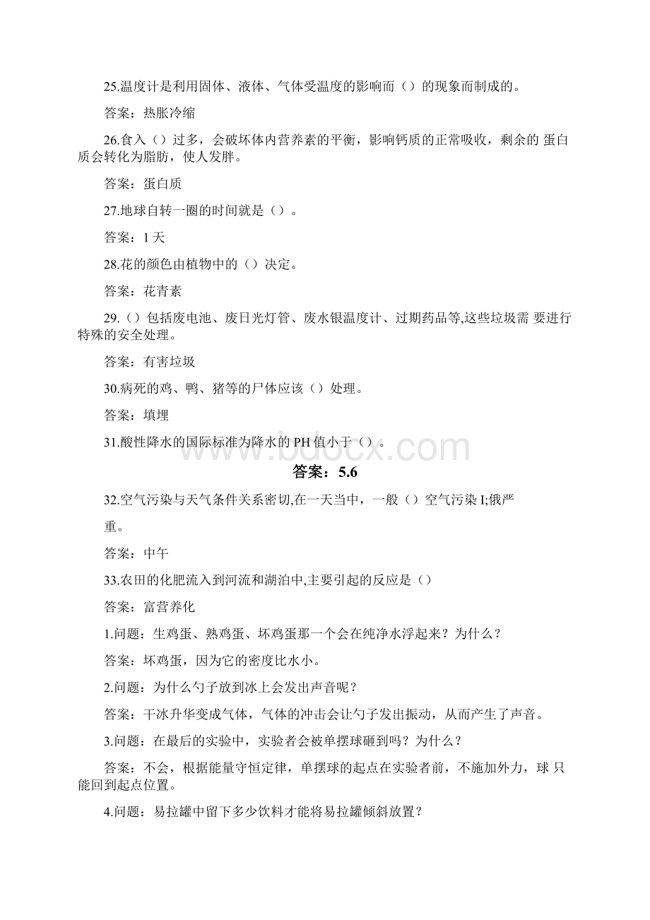 生活常识百科知识竞赛题库及答案.docx_第3页