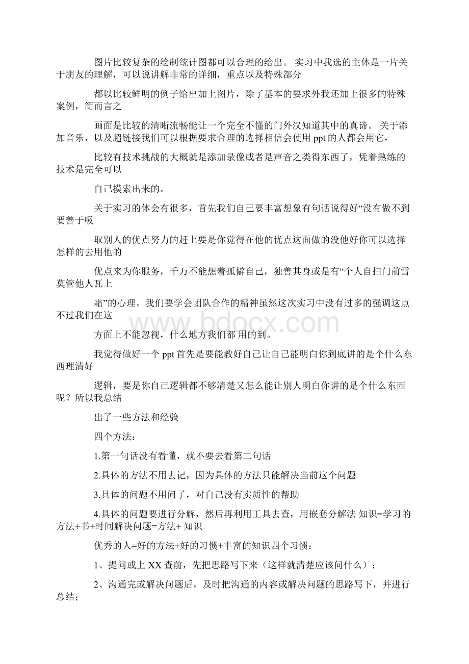 工程实习报告pptdocWord文档下载推荐.docx_第2页