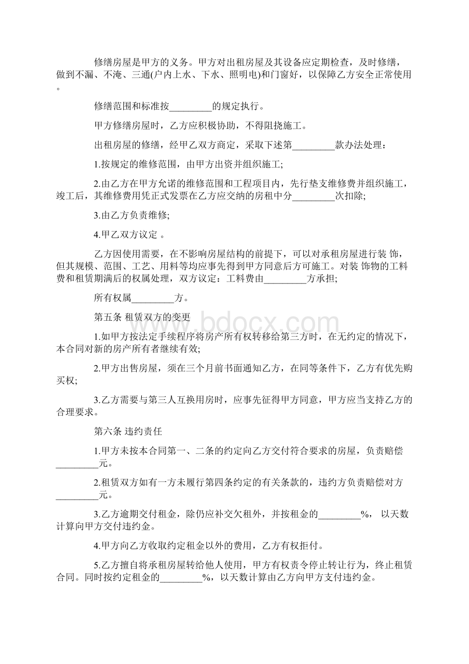 实用的房屋租赁合同与协议书范文集合五篇.docx_第2页