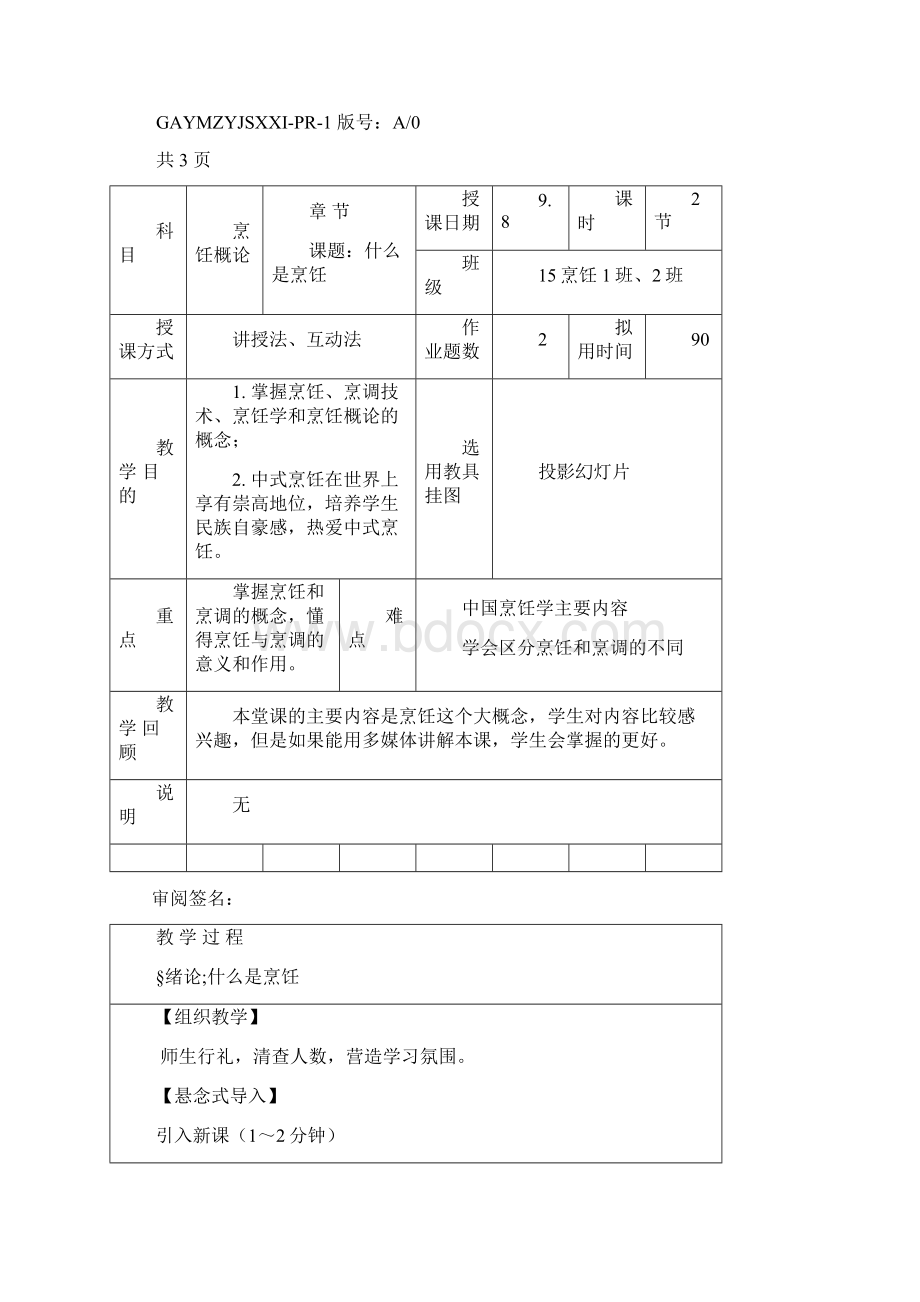 广安益民职业技术学校烹饪概论教案.docx_第2页