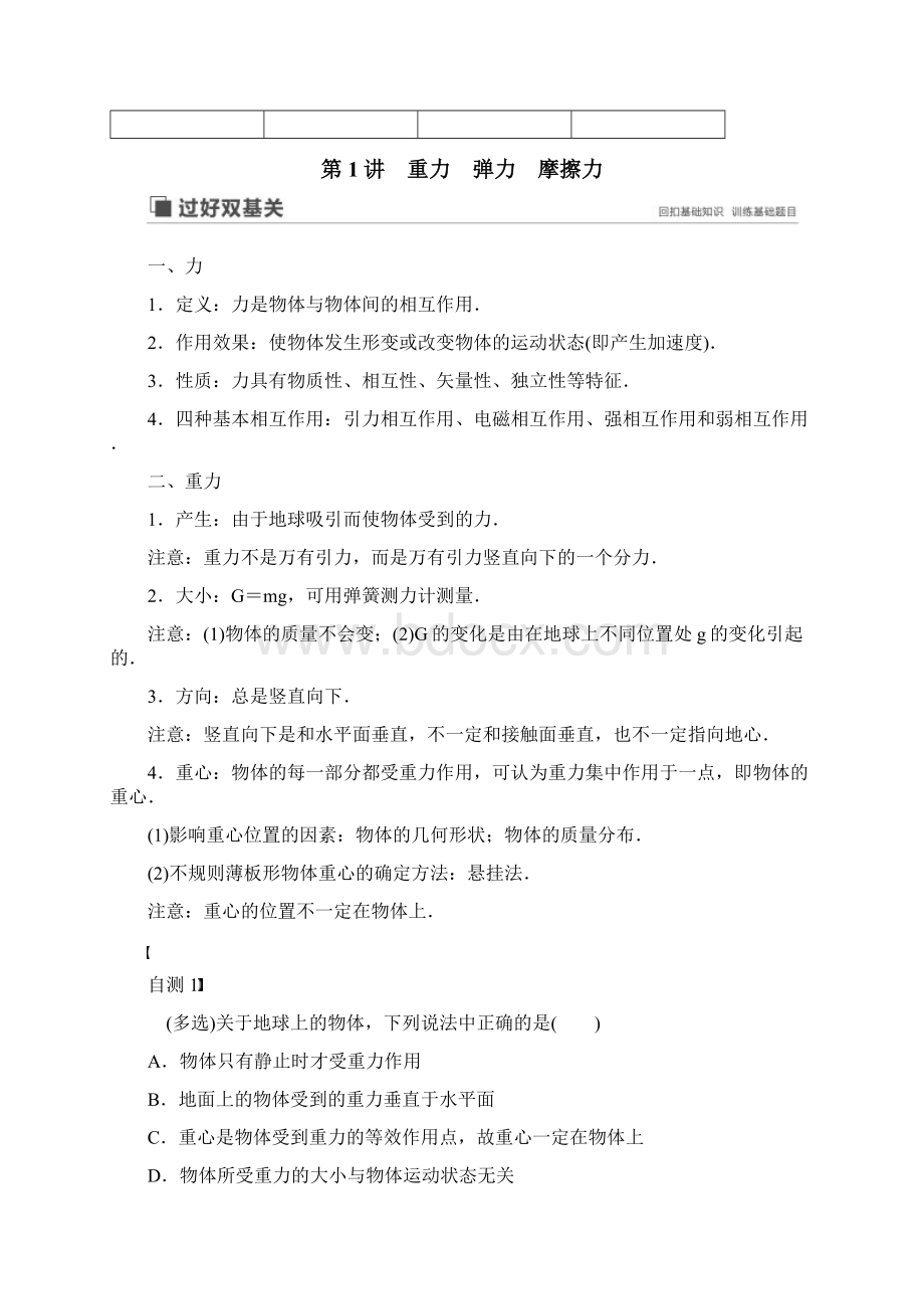 20届高考物理一轮复习第2章 第1讲重力 弹力 摩擦力Word格式.docx_第2页