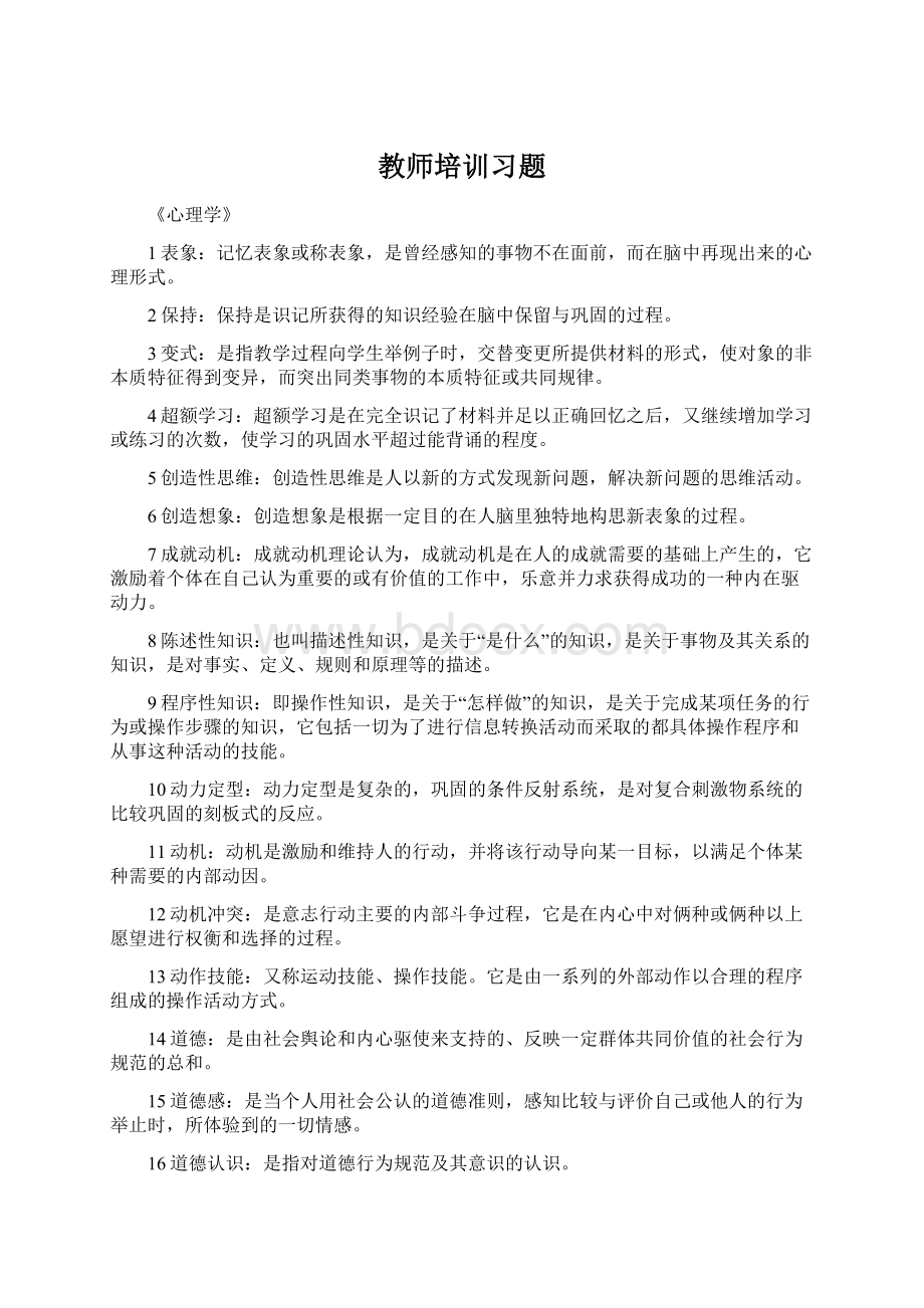 教师培训习题.docx