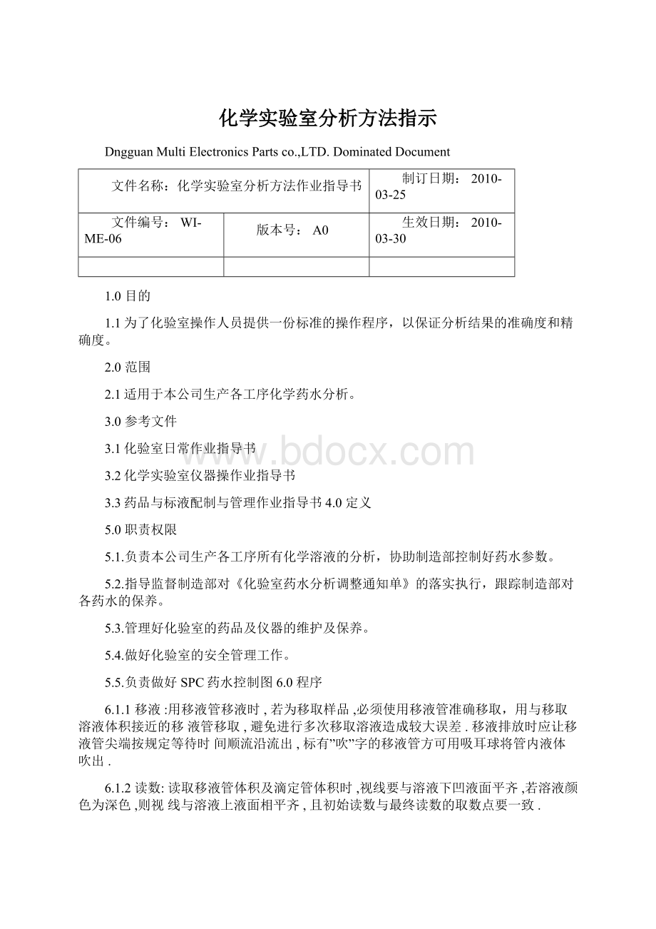 化学实验室分析方法指示.docx_第1页