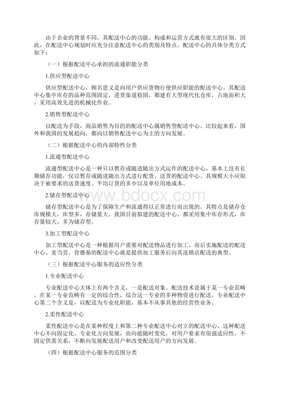 配送中心的规划与设计论文.docx_第2页