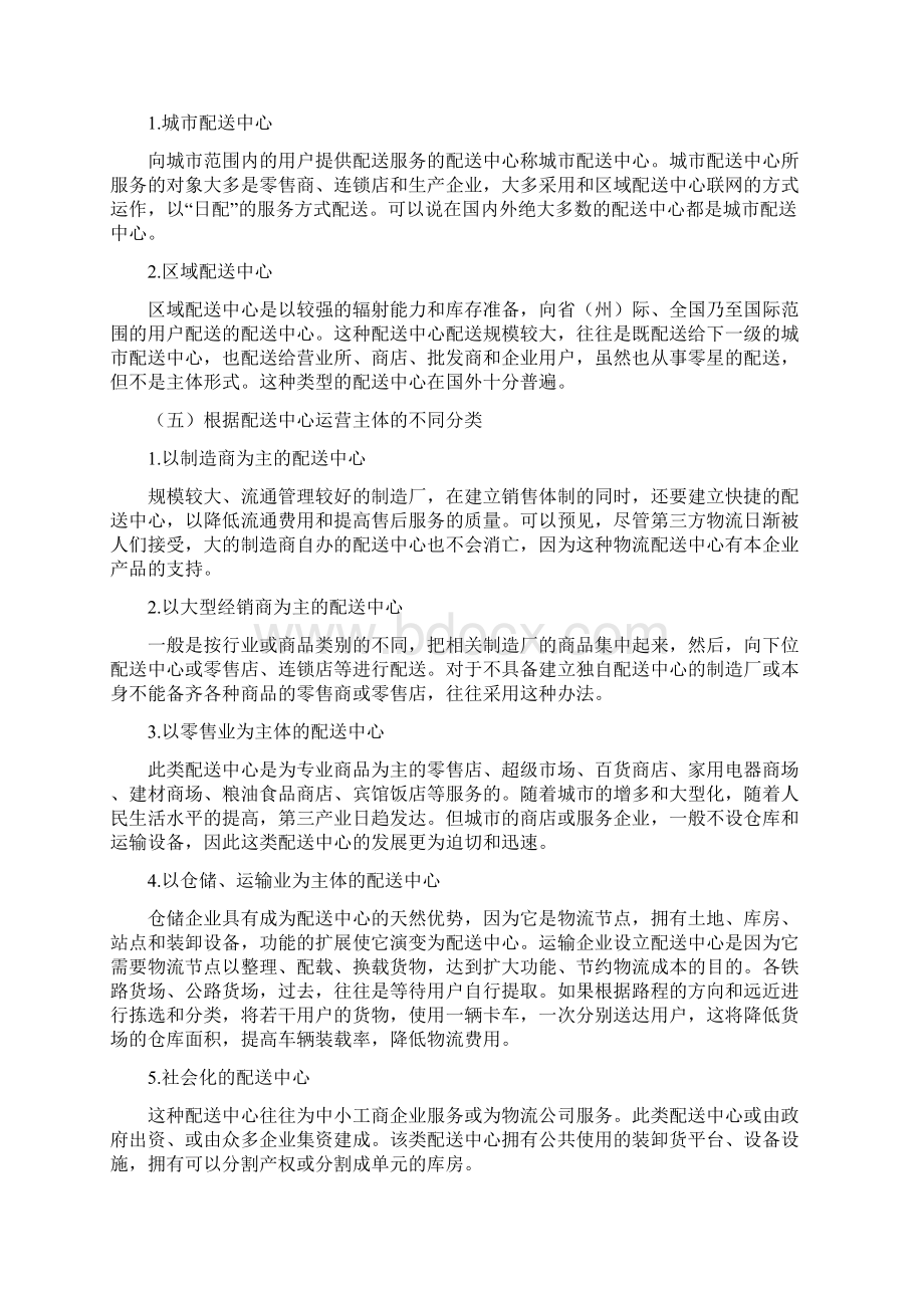 配送中心的规划与设计论文.docx_第3页