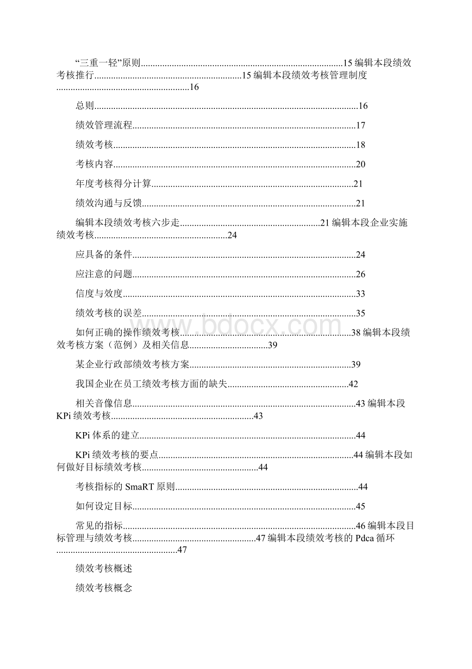 绩效考核的内容.docx_第2页