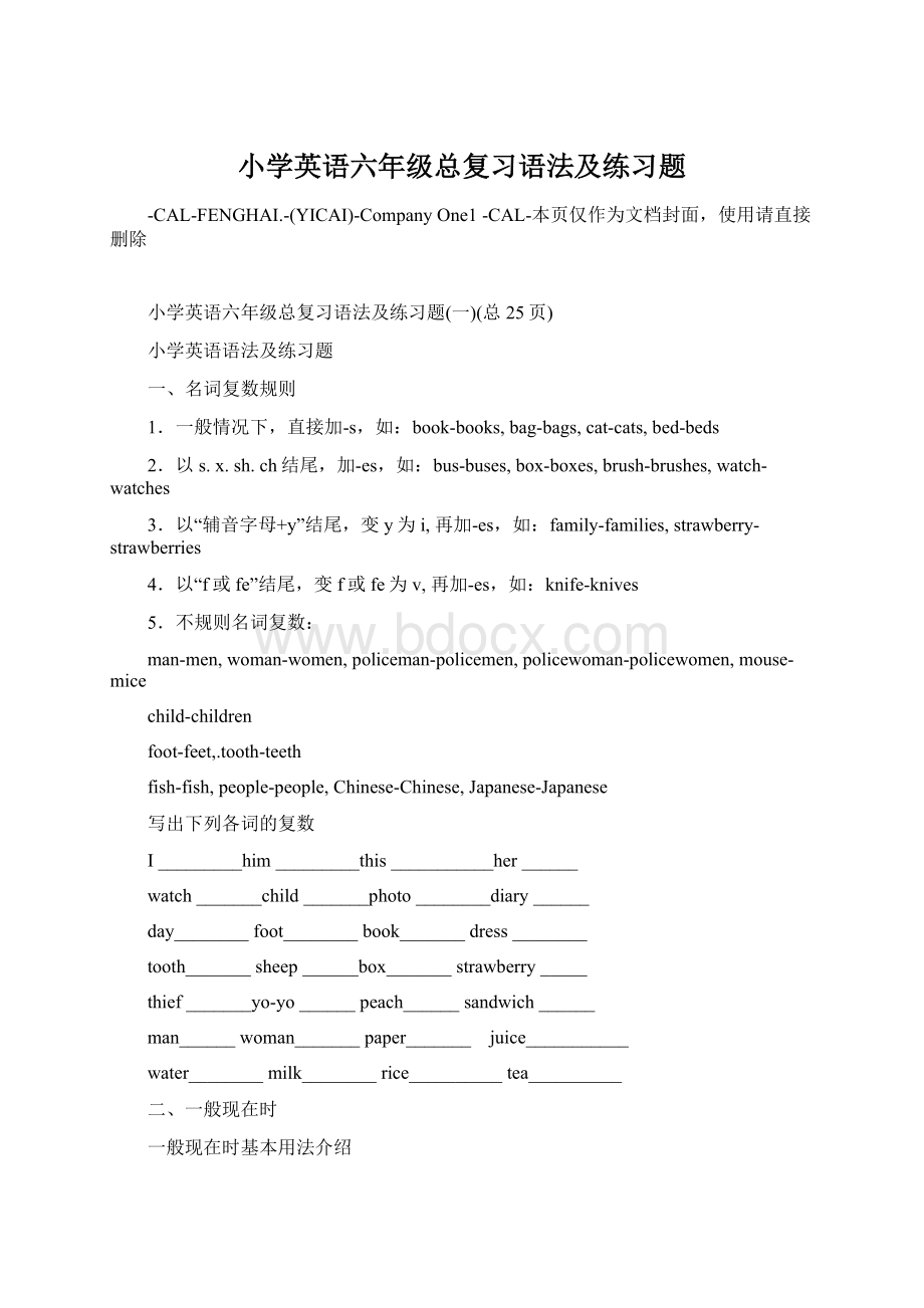 小学英语六年级总复习语法及练习题.docx_第1页