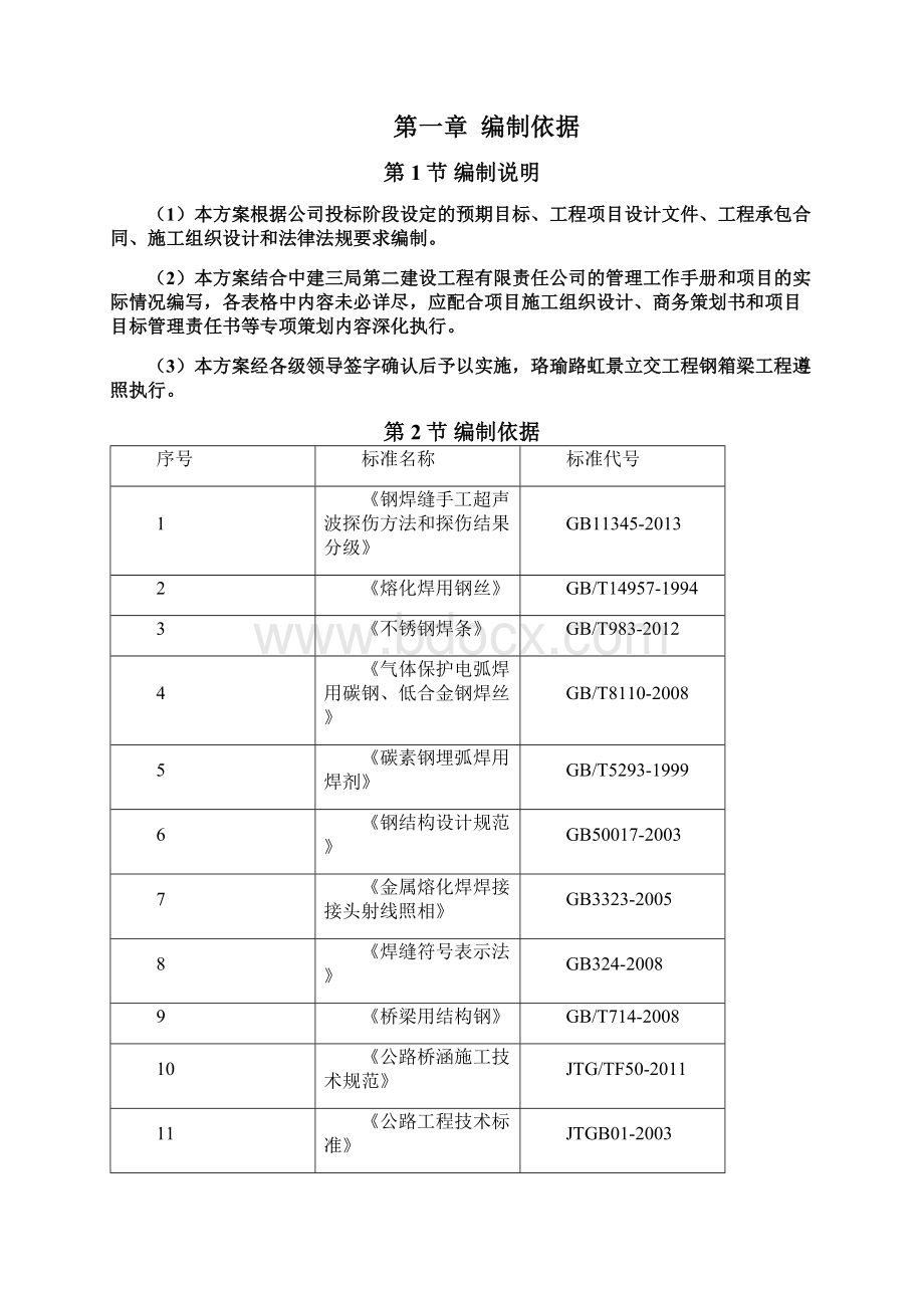 钢箱梁专项施工方案专家评审版.docx_第2页