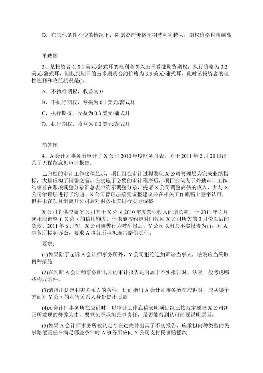 最新财务成本管理练习题及答案Word下载.docx_第2页