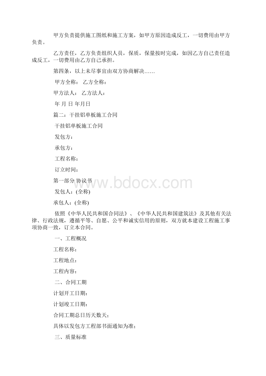 铝单板工程施工合同.docx_第2页