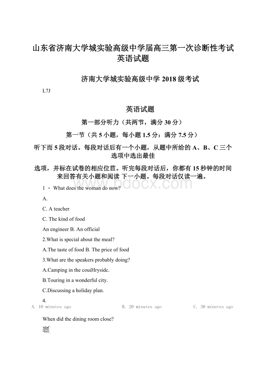 山东省济南大学城实验高级中学届高三第一次诊断性考试英语试题.docx_第1页