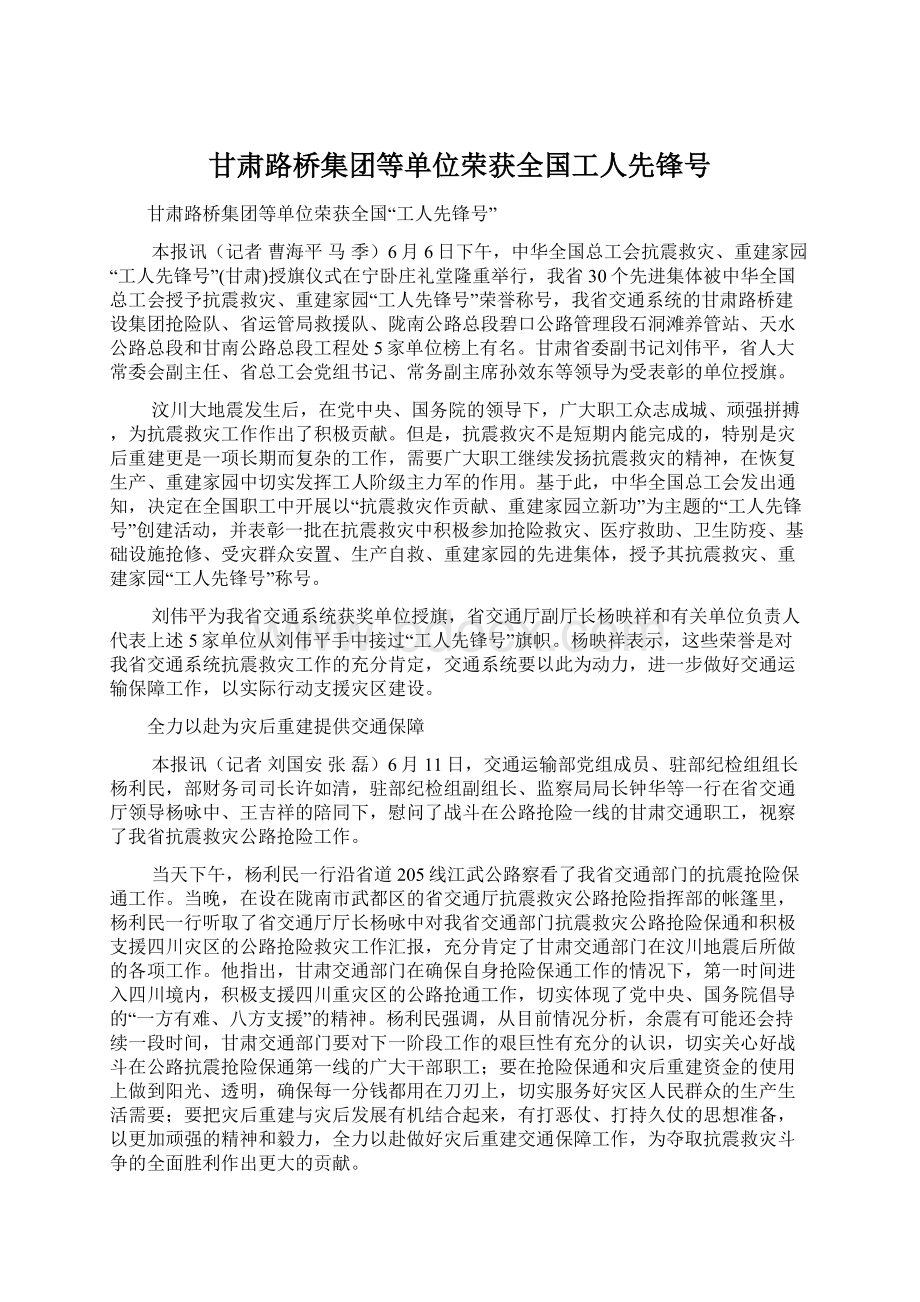 甘肃路桥集团等单位荣获全国工人先锋号Word格式.docx_第1页