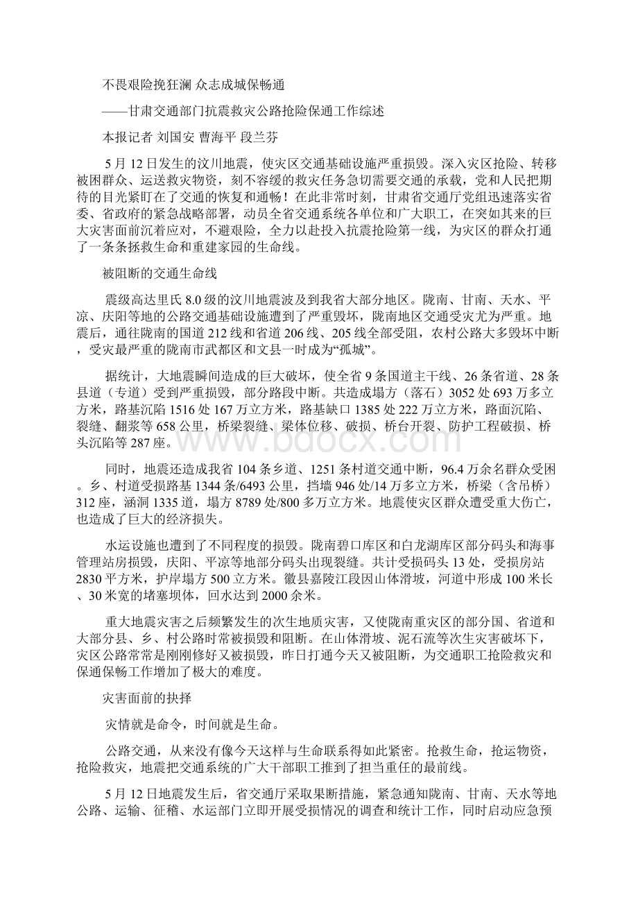 甘肃路桥集团等单位荣获全国工人先锋号Word格式.docx_第2页