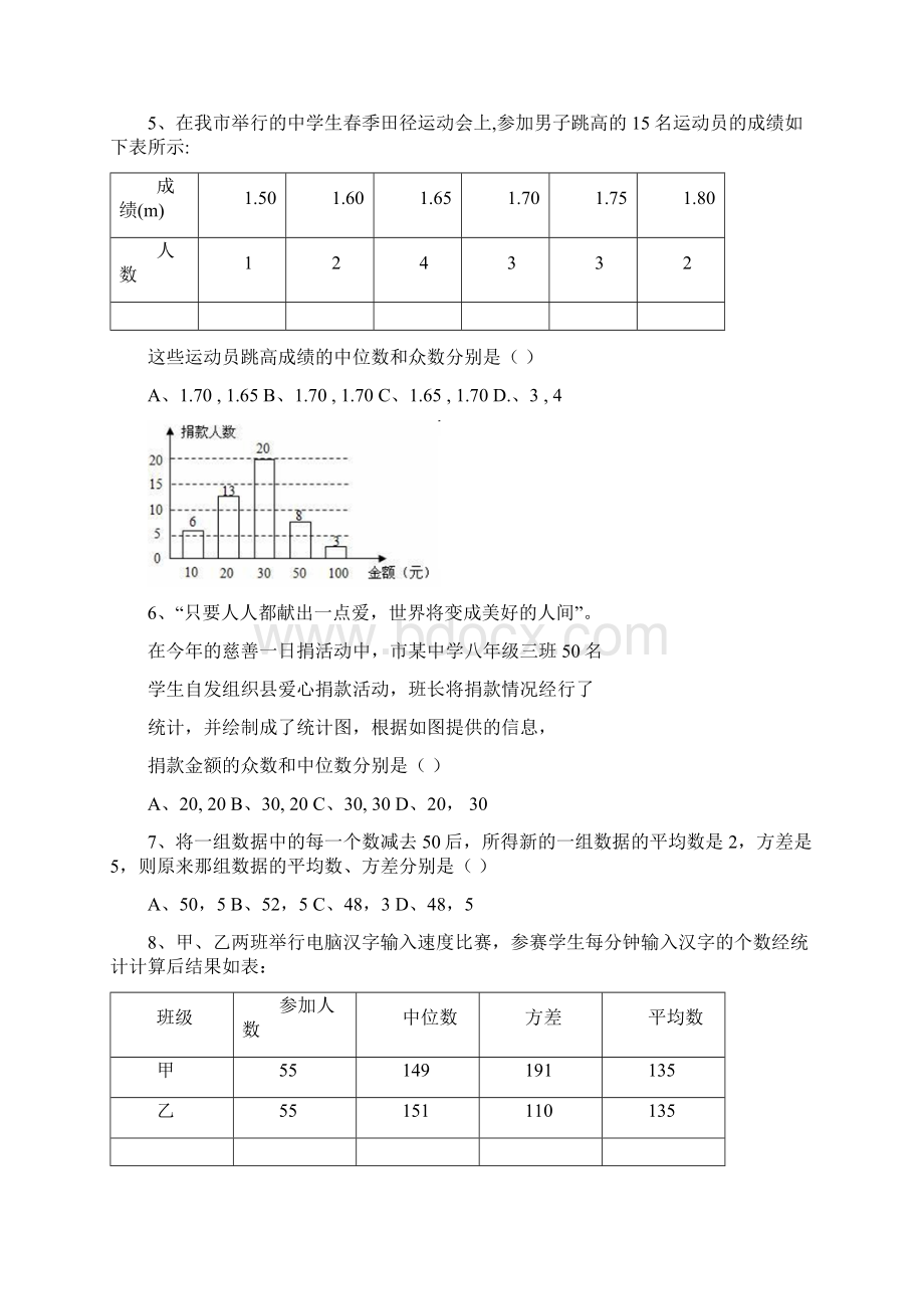 八年级数学上册期末复习练习新版青岛版.docx_第2页