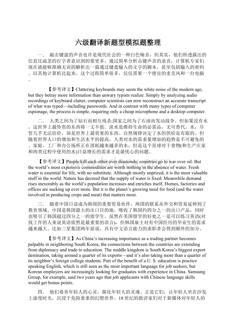六级翻译新题型模拟题整理.docx_第1页