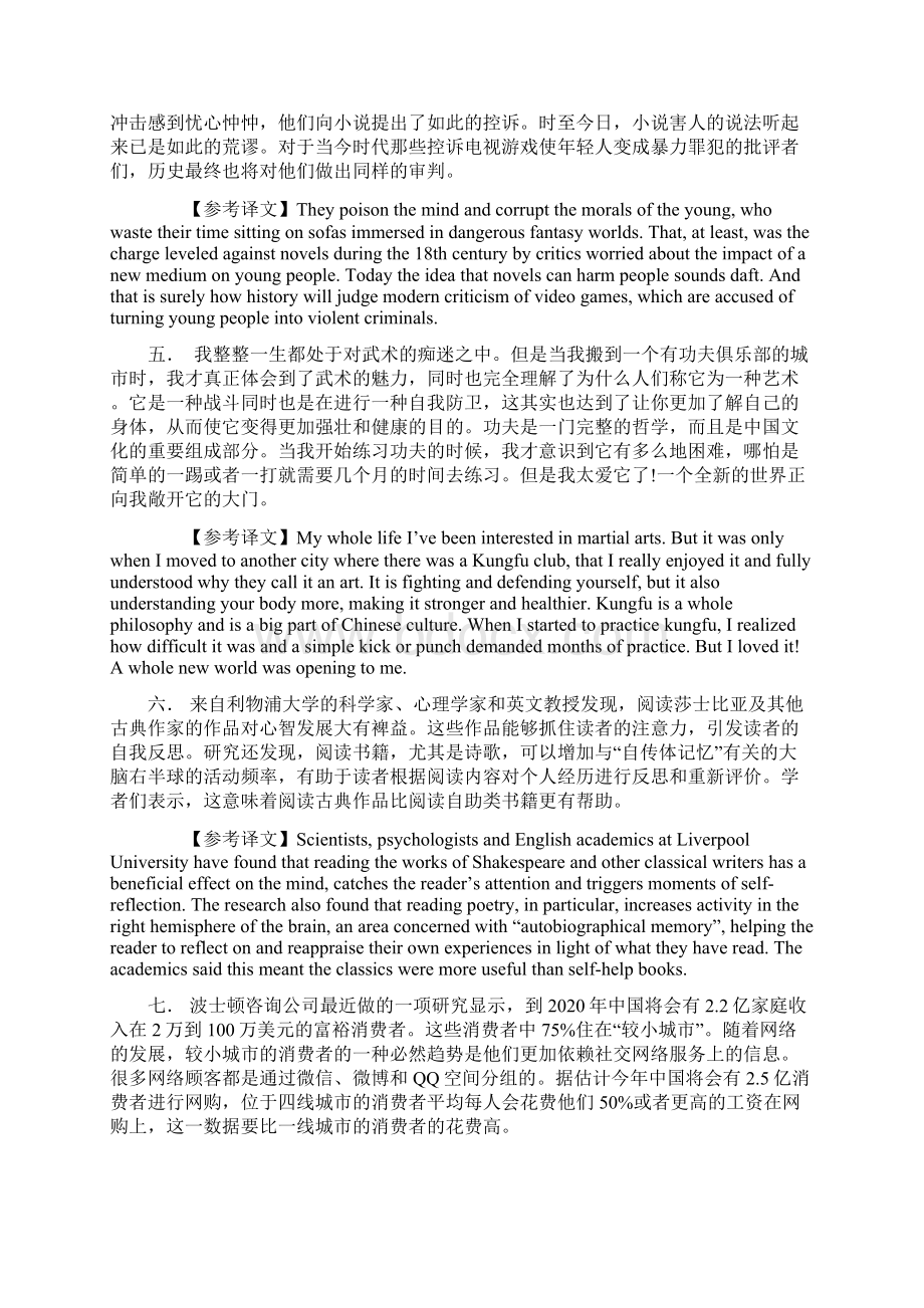 六级翻译新题型模拟题整理.docx_第2页