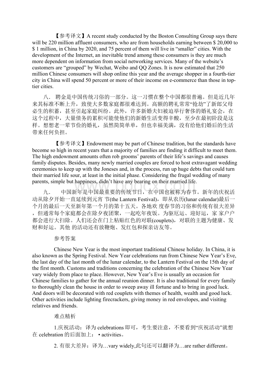 六级翻译新题型模拟题整理Word格式.docx_第3页