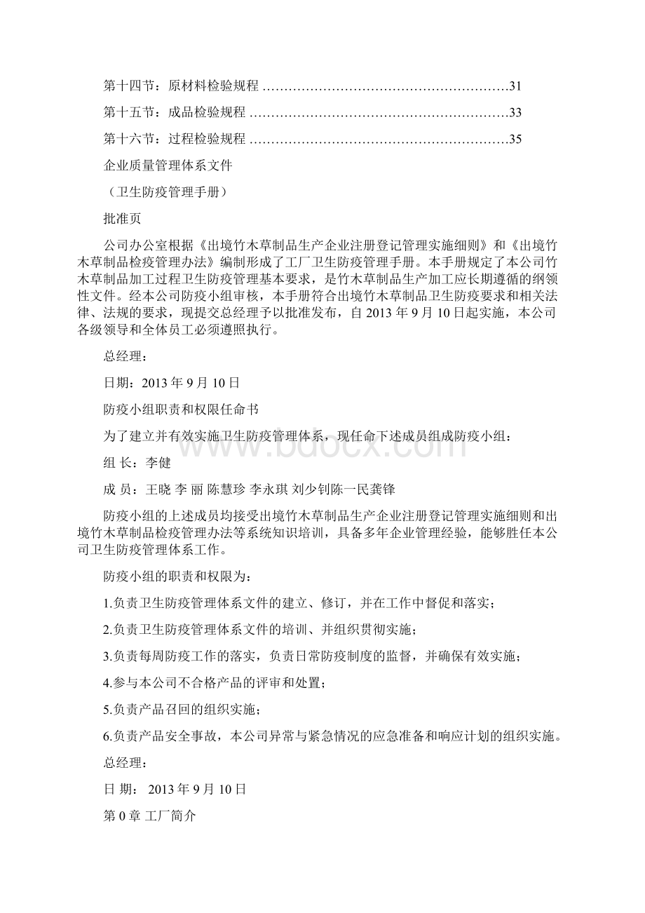 生产企业质量管理文件全套Word文档下载推荐.docx_第2页