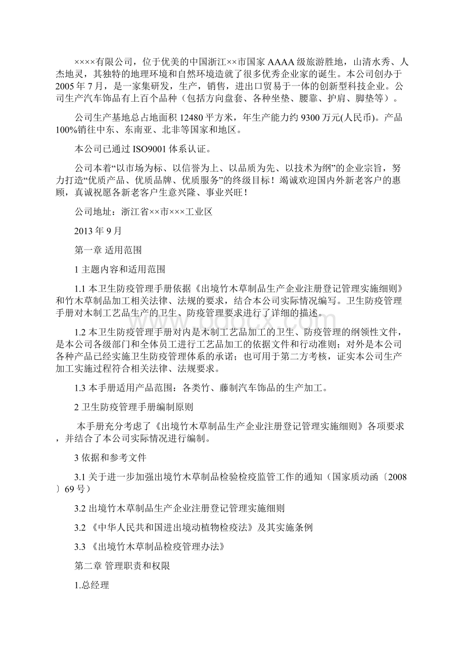 生产企业质量管理文件全套Word文档下载推荐.docx_第3页