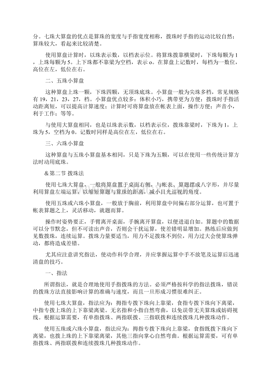 算盘加减乘除基本教程Word格式文档下载.docx_第2页