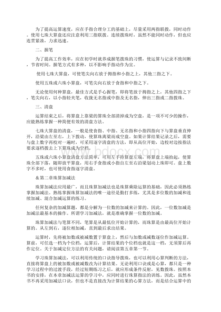 算盘加减乘除基本教程Word格式文档下载.docx_第3页