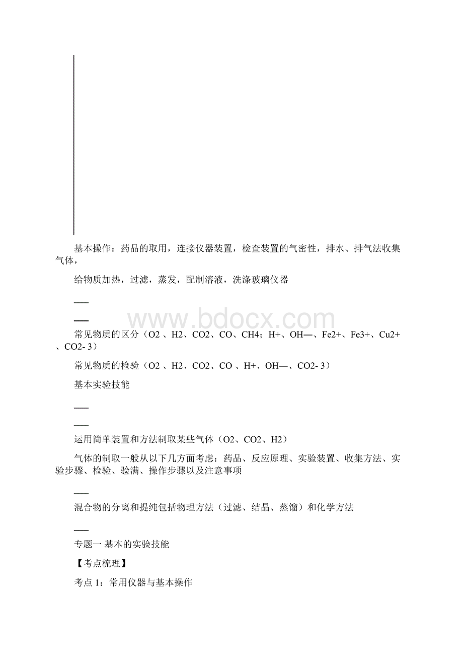 c科学探究Word文档格式.docx_第2页