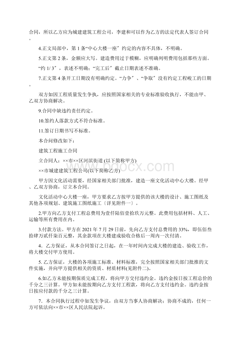 《应用写作》第二版教学资源 练习答案 3 财经文书 实训练习参考答案.docx_第2页