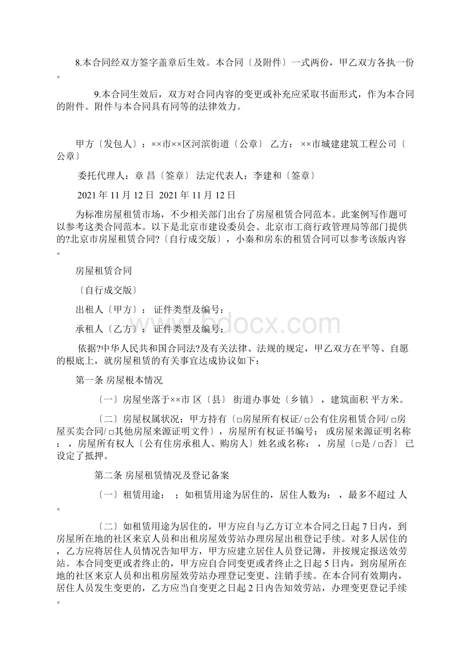 《应用写作》第二版教学资源 练习答案 3 财经文书 实训练习参考答案.docx_第3页