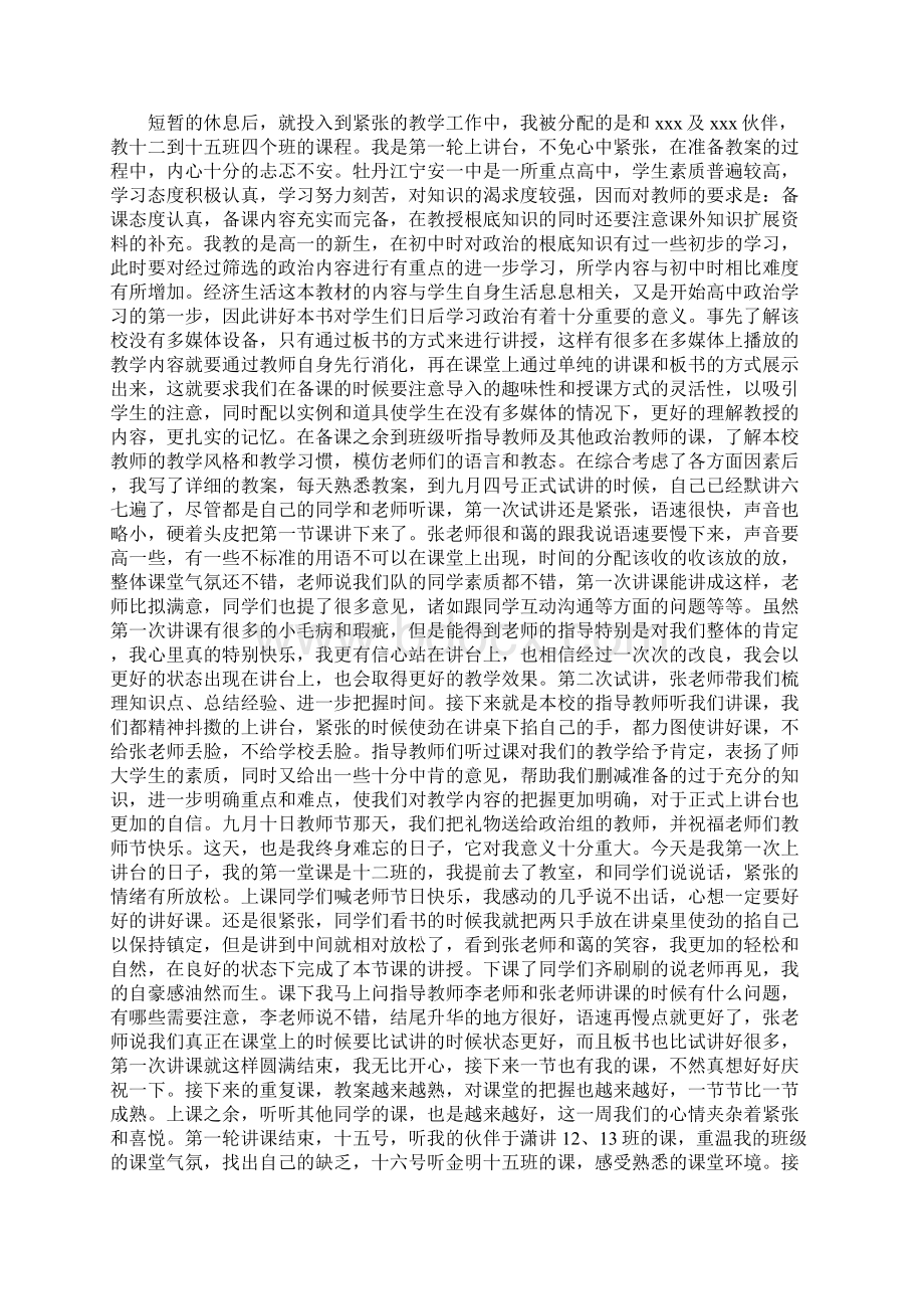 思想政治教育学习计划Word下载.docx_第3页