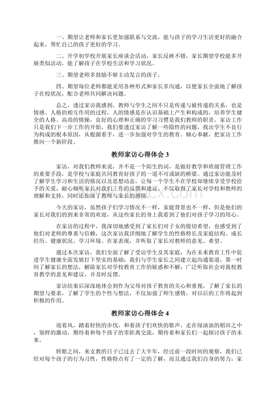 教师家访心得体会15篇.docx_第3页