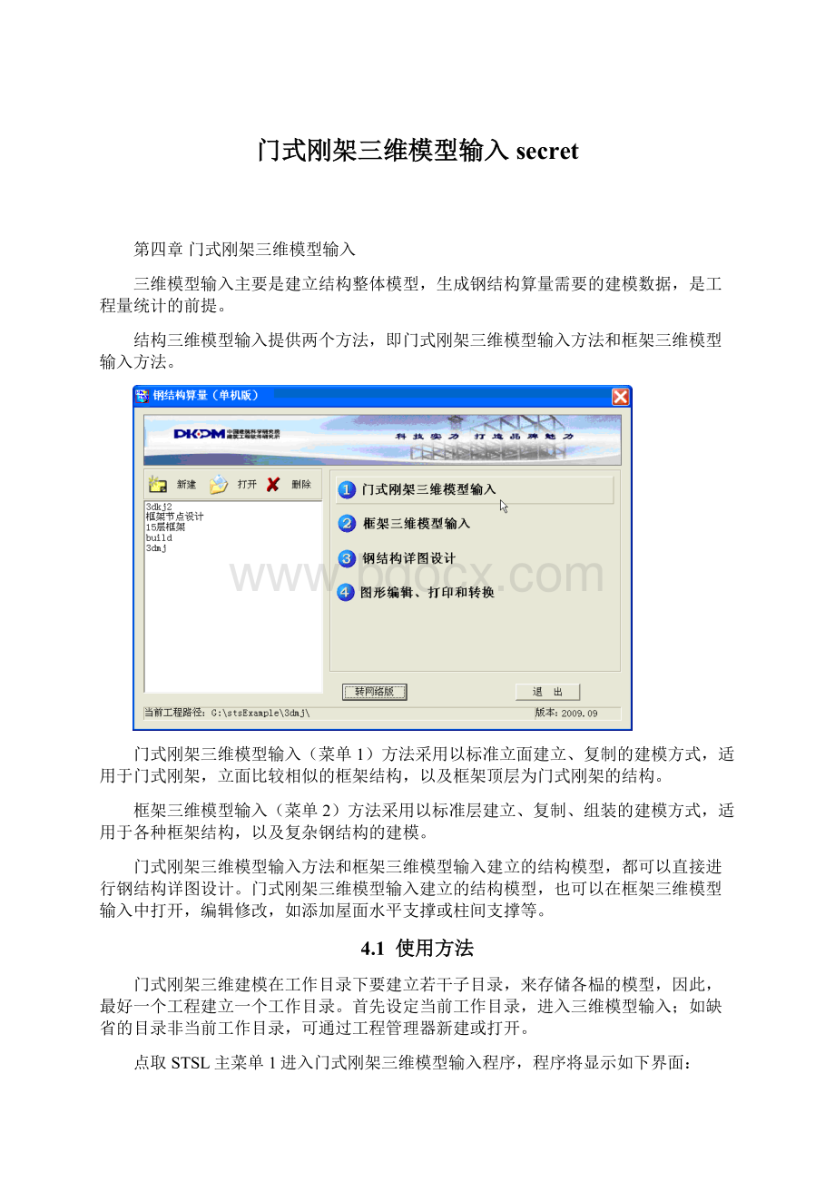 门式刚架三维模型输入secret.docx