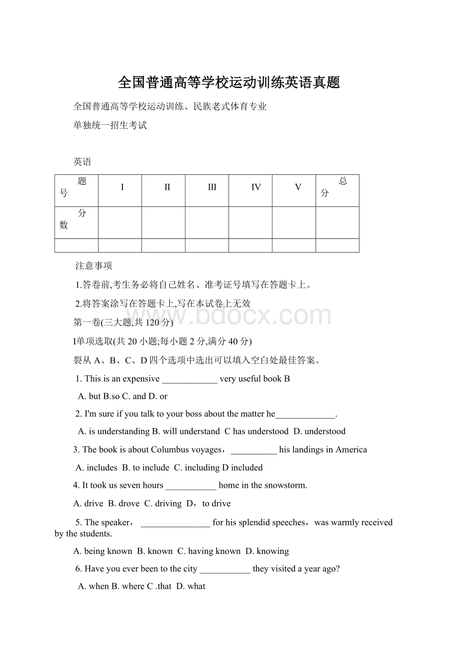 全国普通高等学校运动训练英语真题文档格式.docx_第1页